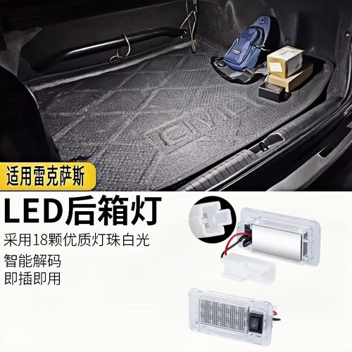 适用雷克萨斯LED后备箱灯ES200 260 ES300H尾箱灯 IS GS行李箱灯
