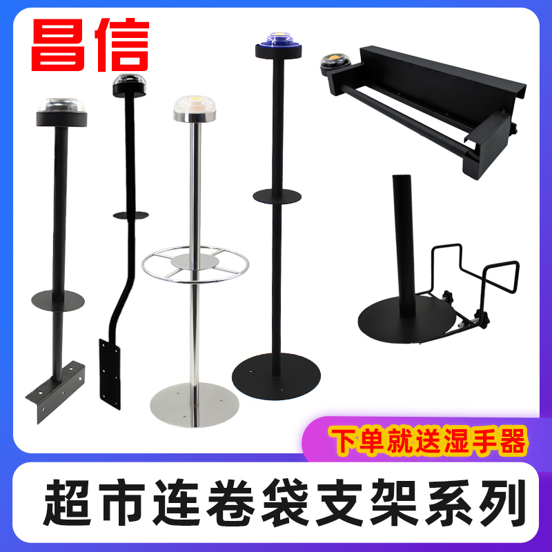 超市连卷袋支架挂架货架购物袋架子带湿手器百货散称袋胖东来款