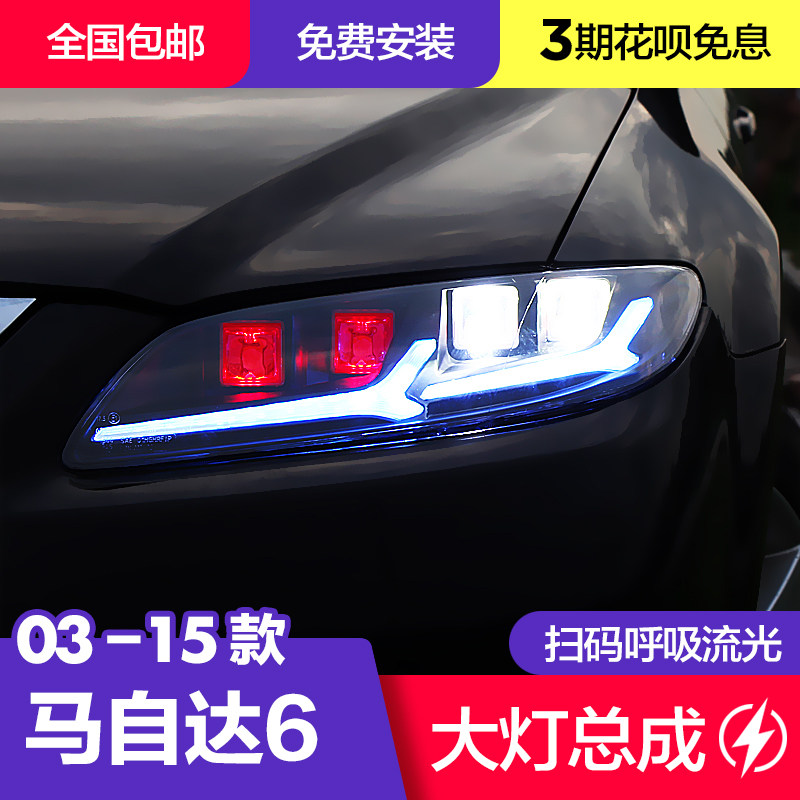 马自达6大灯总成马六改装飞机日行灯恶魔眼全LED透镜水晶灯流光M6|msdalam kategori kereta/artikel/Fitting/Refit, bahagian-bahagian auto, Sistem lampu, pemasangan lampu - dari Buy2taobao.com untuk memberikan perkhidmatan ejen Taobao profesional membeli