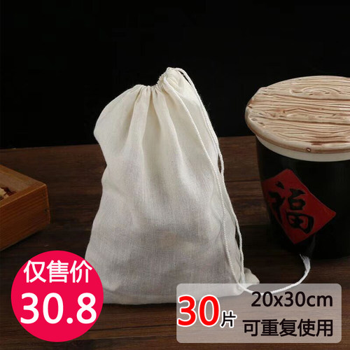 30个20*30纯棉纱布药包袋中药袋调料包过滤袋煎药袋料包袋卤包袋