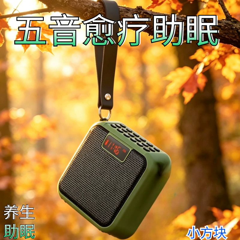 养生五行音乐播放器音药助眠疗愈轻音乐音箱古筝颂钵太极雨声收音