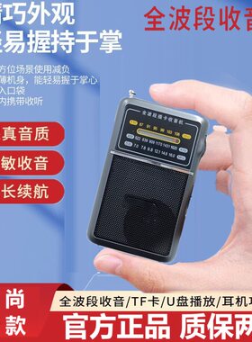 老人收音机便携全波段插卡音响