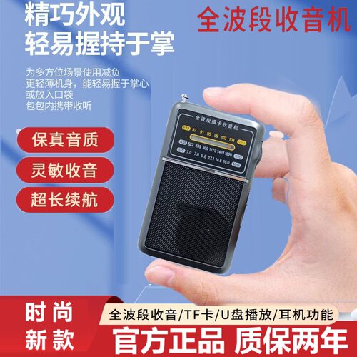 老人收音机便携全波段插卡音响