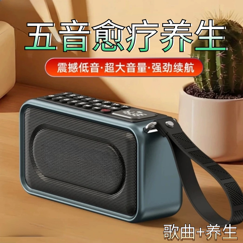 老年人音药养生播放器五音五行疗愈音箱全天循环茶室播放充电插卡