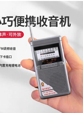 老人收音机全波段小型迷你充电插卡便携老年随身听老式卫星半导体