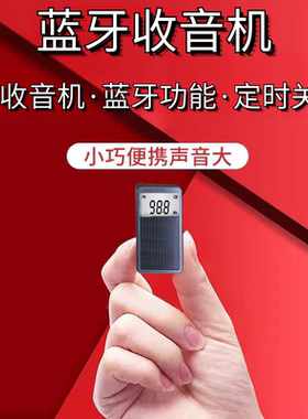 老人收音机迷你小型袖珍便携蓝牙播放器FM卫星半导体老年人随身听
