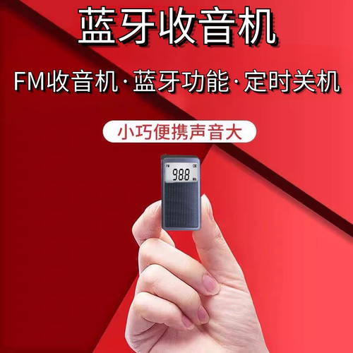 老人收音机迷你小型袖珍便携蓝牙播放器FM卫星半导体老年人随身听