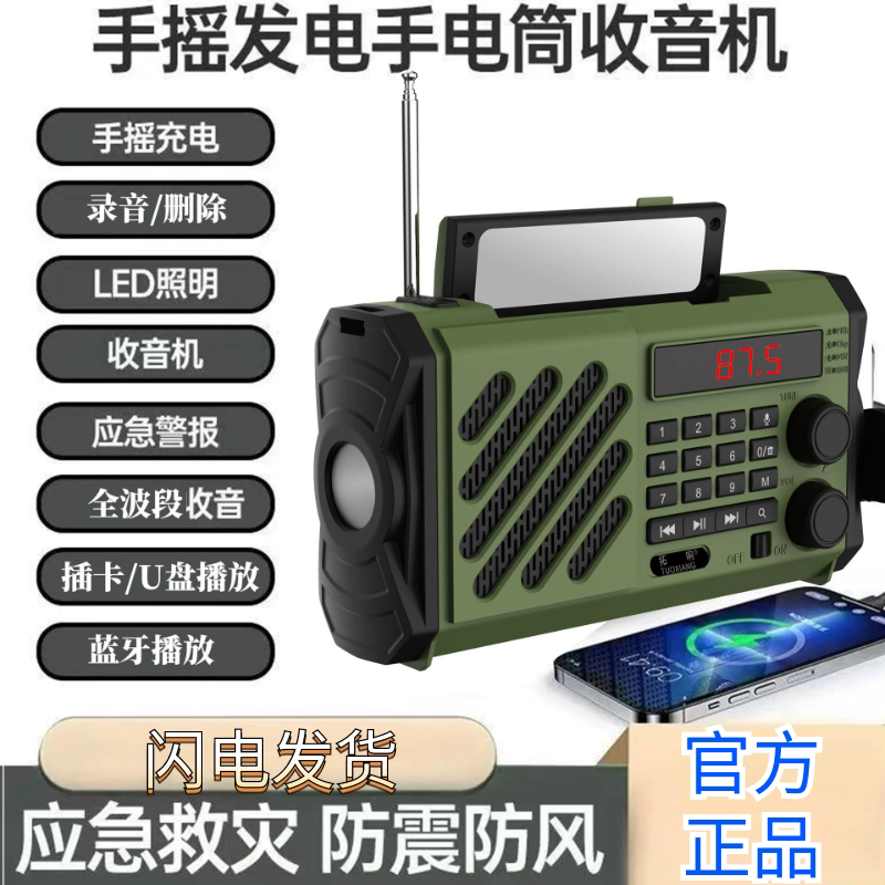 老人收音机户外应急手摇发电音响