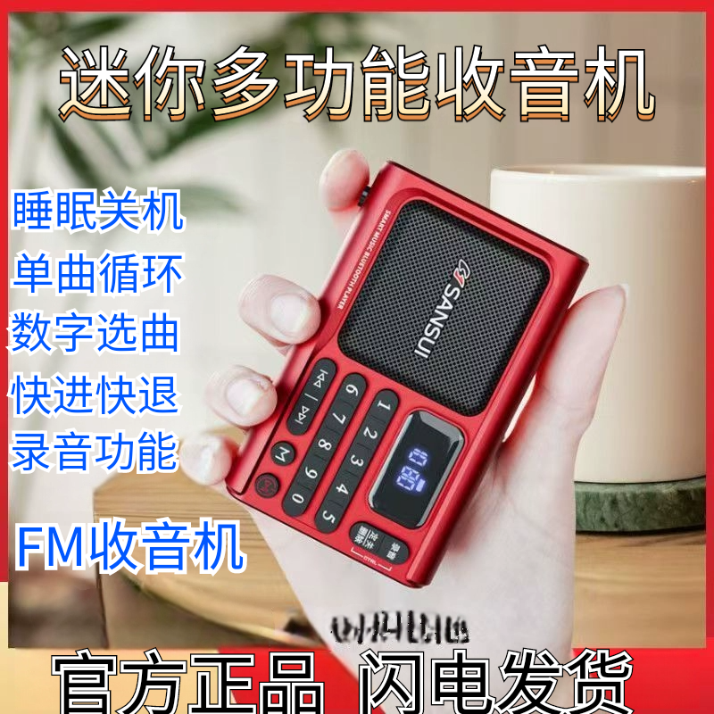 老人收音机老年人专用便携小型迷你插卡插优盘充电调频广播随身听