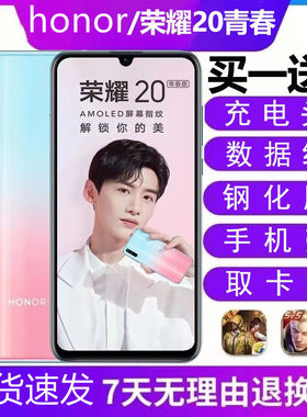荣耀20青春10低价智能手机