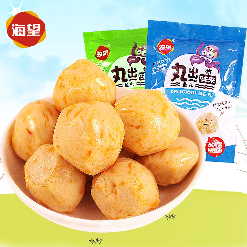 海望丸出味来即食鱼丸鲜虾味500g散装休闲零食小鱼丸