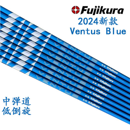 24新款Fujikura木杆ventus blue男士高尔夫球杆碳杆身 1号木杆身