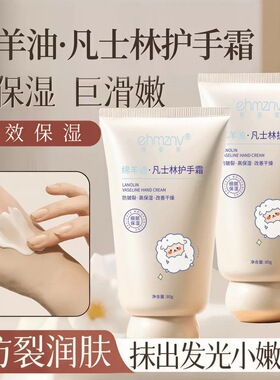 凡士林绵羊油护手霜滋润肤秋冬保湿补水起皮倒刺正品防干裂防冻膏