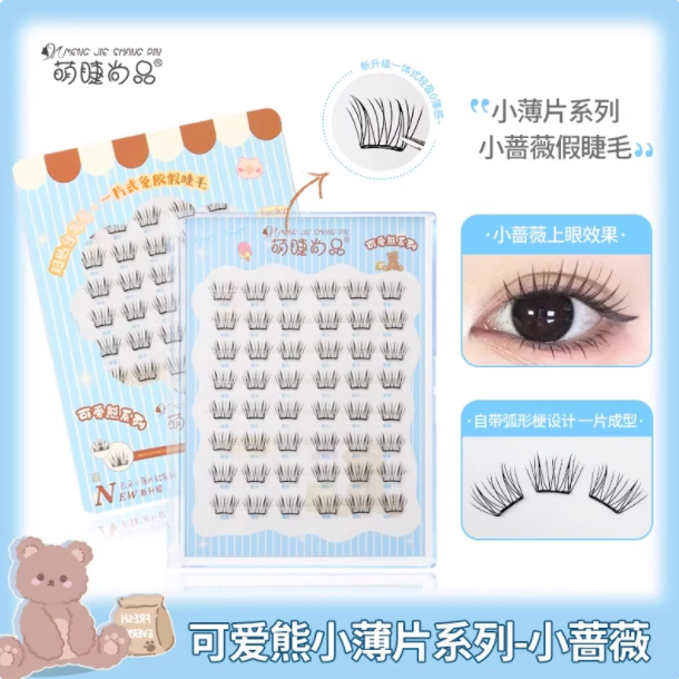 小蔷薇女团免胶小薄片系列~萌睫尚品温柔超软轻盈假睫毛自然仿真