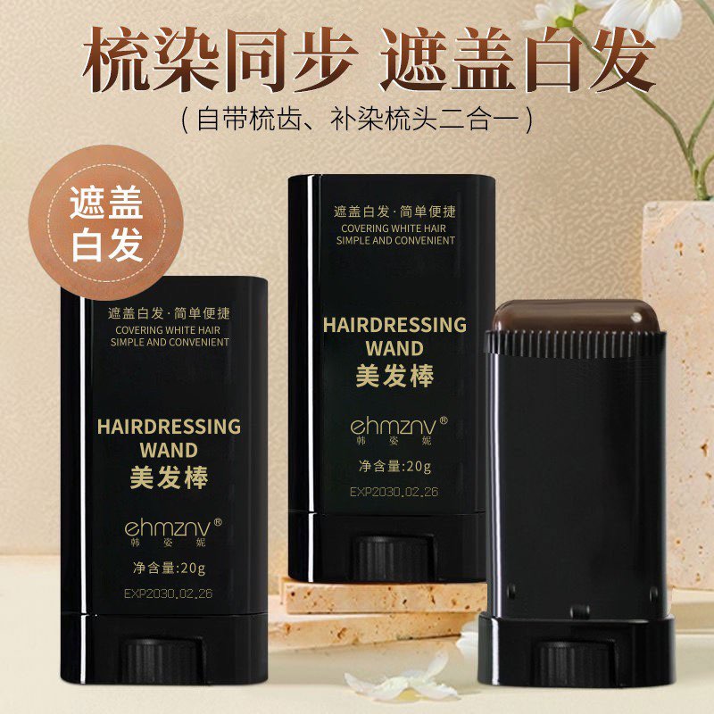 盖白发神器不掉色一次性美发笔美发棒植物补色自然黑纯补头发遮白图片