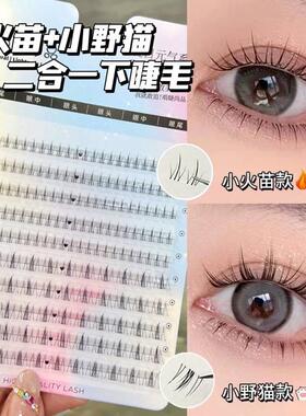 混合装下睫毛自然仿真眼睫毛