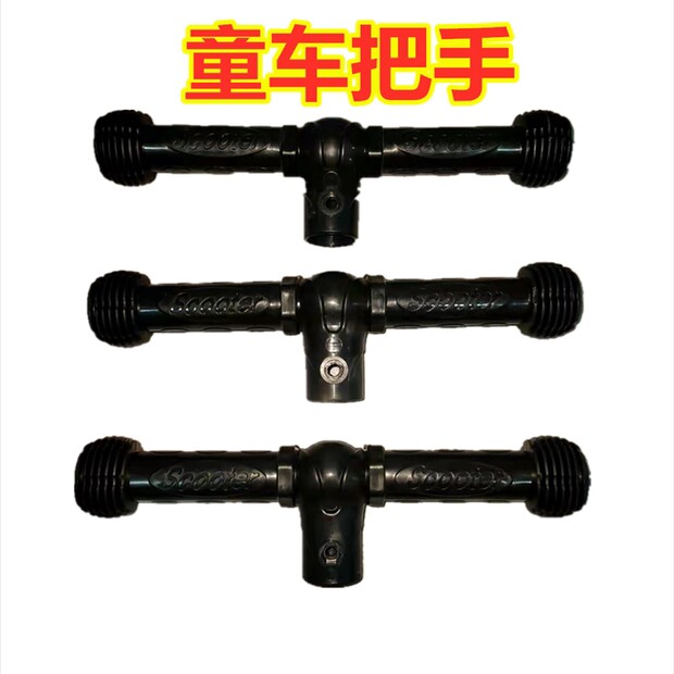 童车配件儿童滑板车把手童车手柄溜娃神器把手儿童三轮车扶手包邮