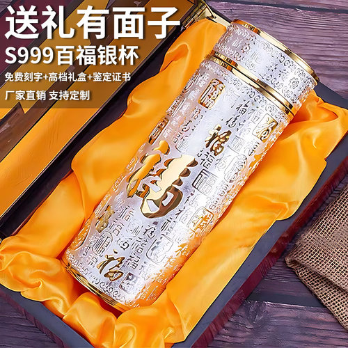 百福银杯子纯银九龙保温杯礼品