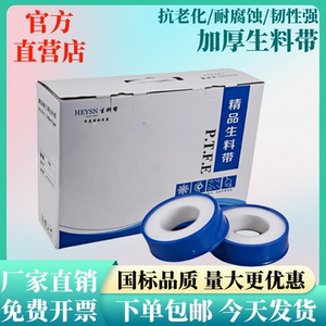 生料带长20米宽16mm加厚密封