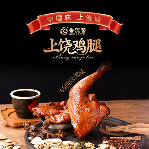 上饶鸡腿零食孕妇下饭卤味特产