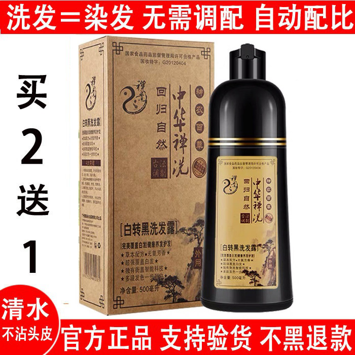 神农百草中华禅洗中草药白转黑染发剂膏洗发水纯植物纯天然无刺激