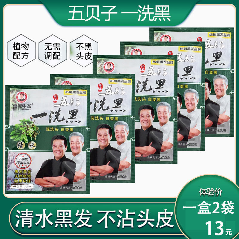 一洗黑染发剂黑色植物清水自己染