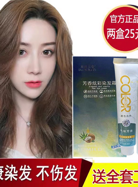 正牌植物染发剂彩色染发膏遮白发棕黑色黄色亚麻酒红染头发焗油膏