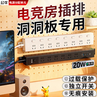 公牛pdu插排电竞房洞洞板专用插座桌面接线板机柜防雷插排分控USB