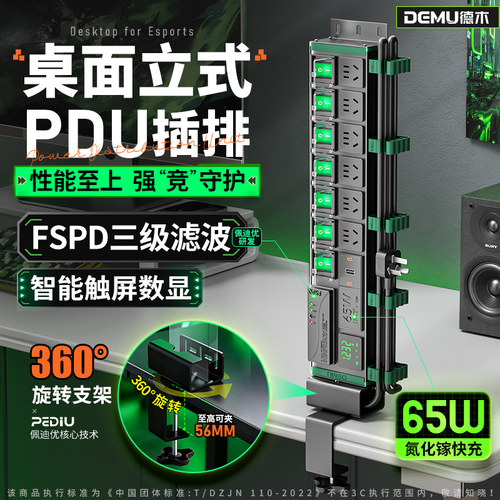 德木】立式旋转桌夹PDU插排