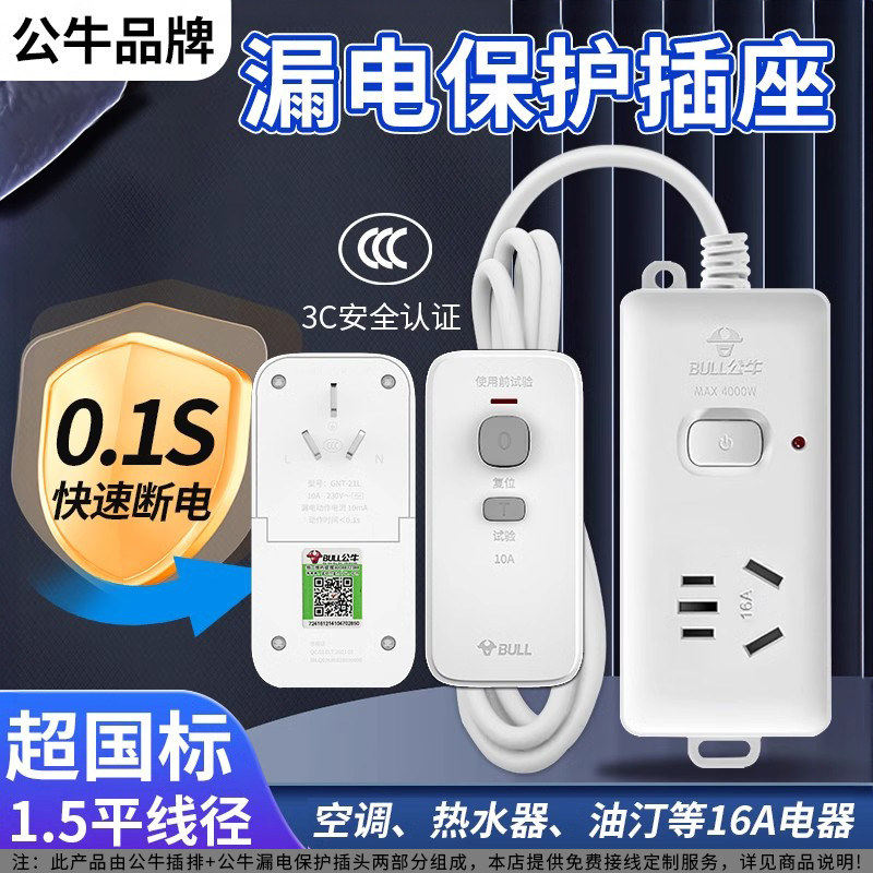 公牛漏电保护插座10a转16a延长线转换器插头大功率空调防漏电插排