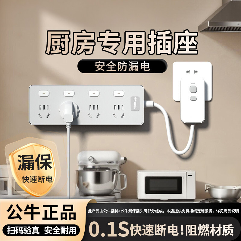 公牛漏电保护插头插座厨房专用扩展插排延长神器墙壁固定正品排插