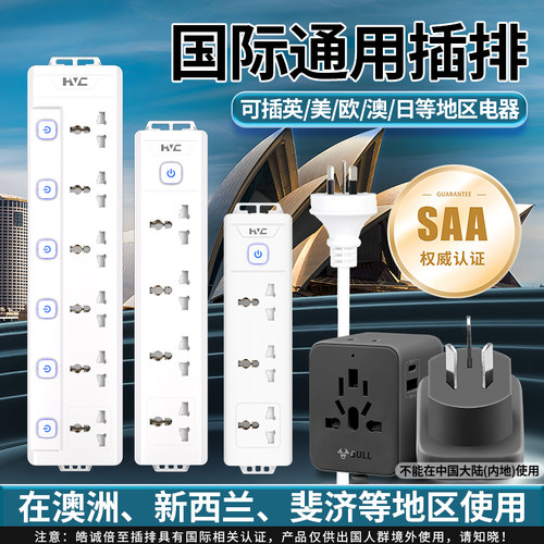 国际通用插排圆孔插座