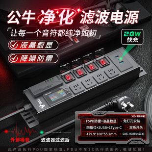 公牛插座电源滤波器插座音响专用抗干扰pdu插排hifi排插降噪电竞