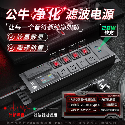 公牛PDU】三级滤波降噪插排