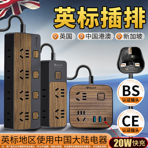 公牛英标插排英式插头转换器