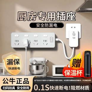 公牛漏电保护插座厨房专用扩展带开关插排延长神器墙壁固定正品