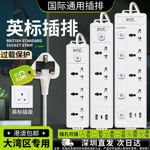 英标插排英式拖板插座港用香港版排插国际通用英规转换插头