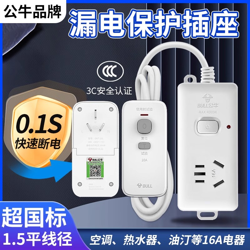 公牛16A插座转换器漏电保护插头大功率接线板空调专用延长线插排