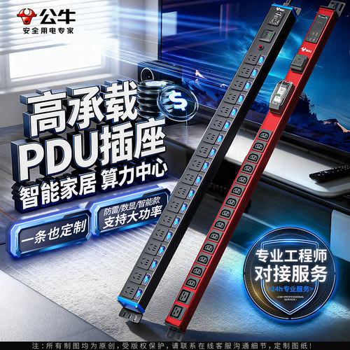 公牛大功率PDU】家庭算力中心用