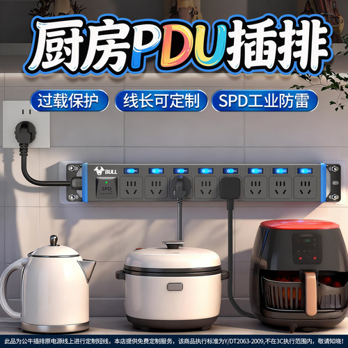 公牛厨房PDU短线插排+漏保插座