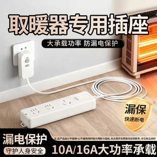 公牛电暖器专用插座漏电保护插排3000W3500大功率油汀取暖烤火炉