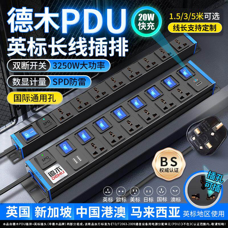 【德木PDU】英标万用孔防雷长线图片