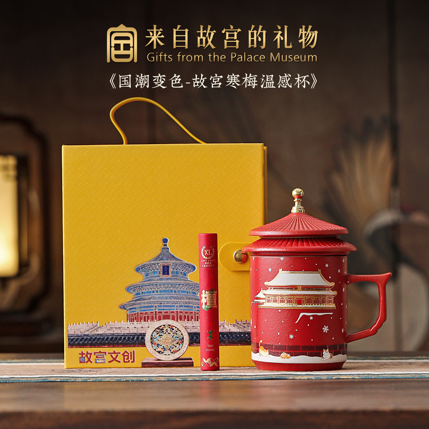 故宫文创温感变色杯子北京旅游纪念水杯送客户生日礼物国潮伴手礼