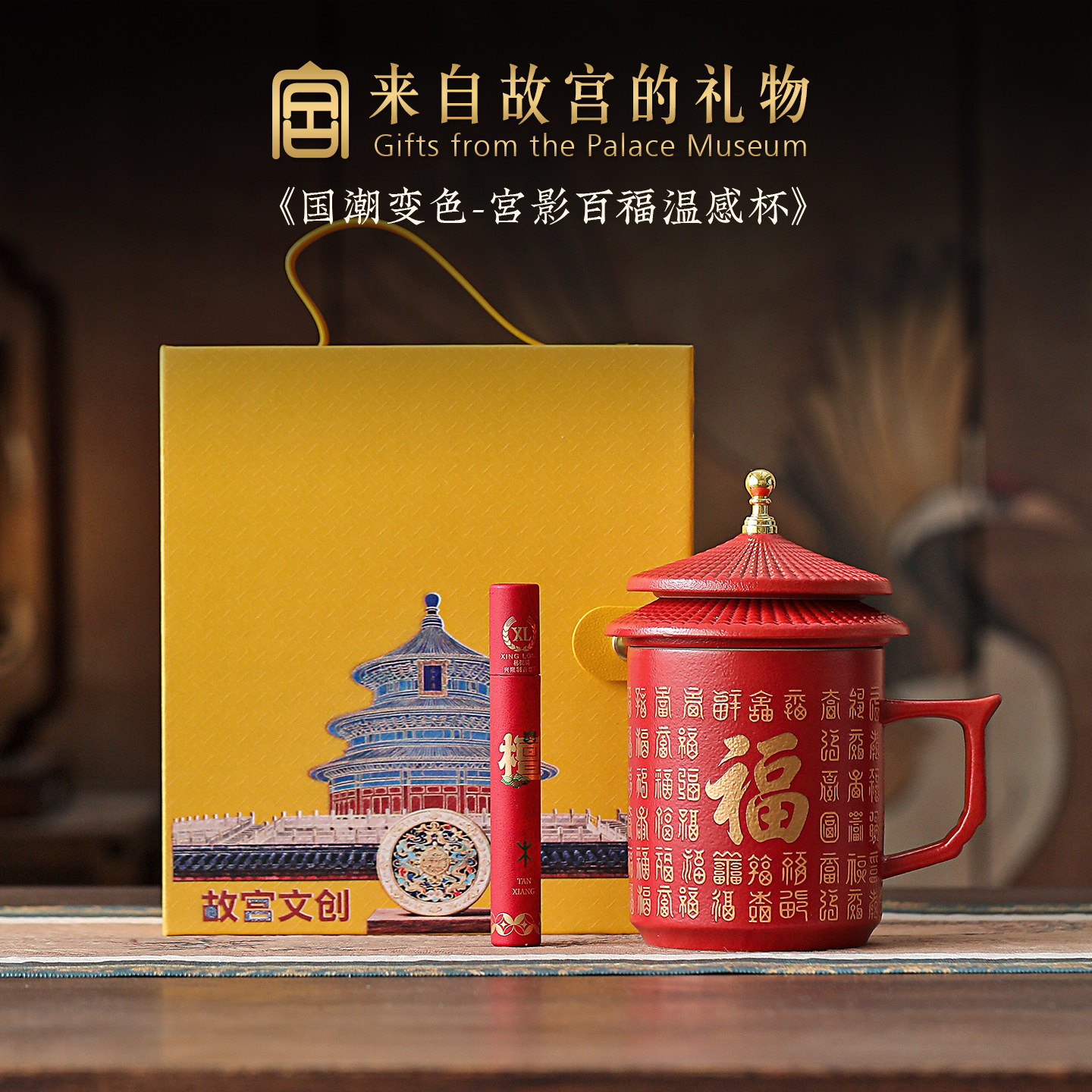 故宫文创百福温感变色杯子北京旅游纪念水杯送客户礼物生日伴手礼