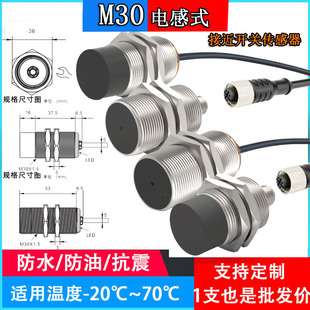 M30接近开关三线NPN传感器PNP常开二线24V替代欧姆龙倍加福图尔克