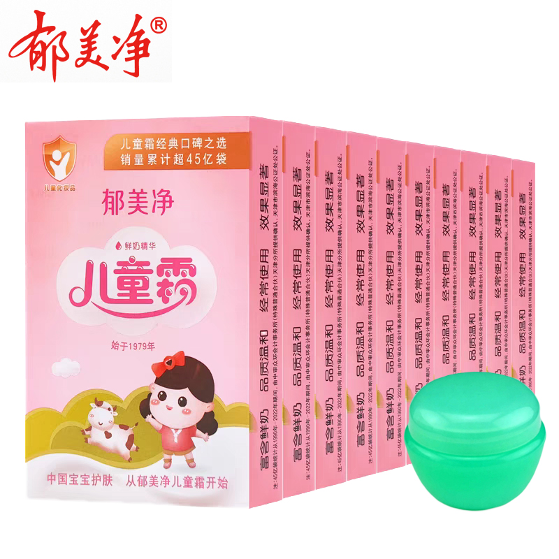 郁美净儿童霜25g袋装 滋润补水保湿温和小孩婴儿宝宝护肤润肤面霜