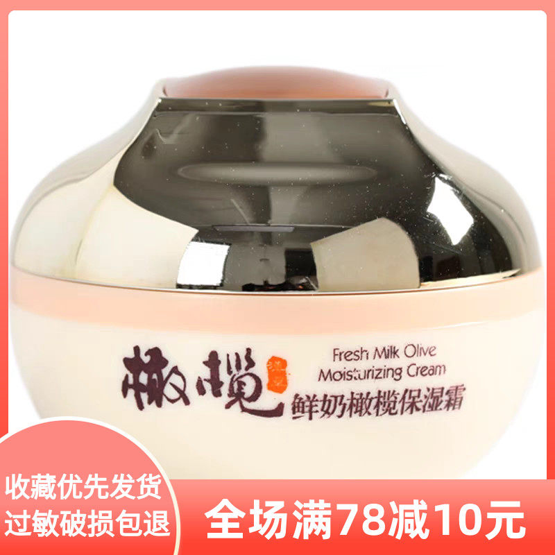 郁美净鲜奶橄榄保湿霜50g成人套装 温和秋冬护肤品女补水滋润面霜