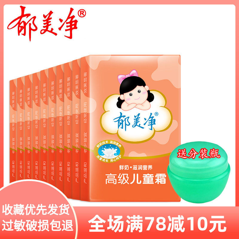 郁美净高级儿童霜袋装30g滋润补水保湿男女孩护肤身体乳宝宝面霜
