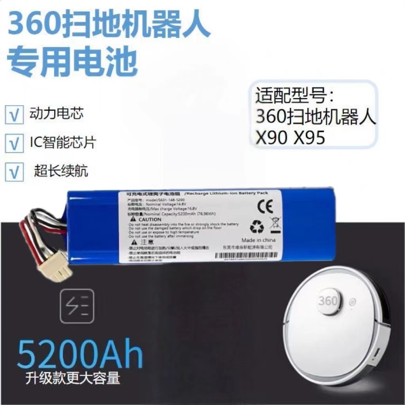 适用于华为360 X90扫地机电池 X95原装通用14.8V大容量充电锂电池