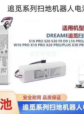 适用追觅S10/S10Plus/S20/S30/F9/D9L/L10Plus扫地机电池